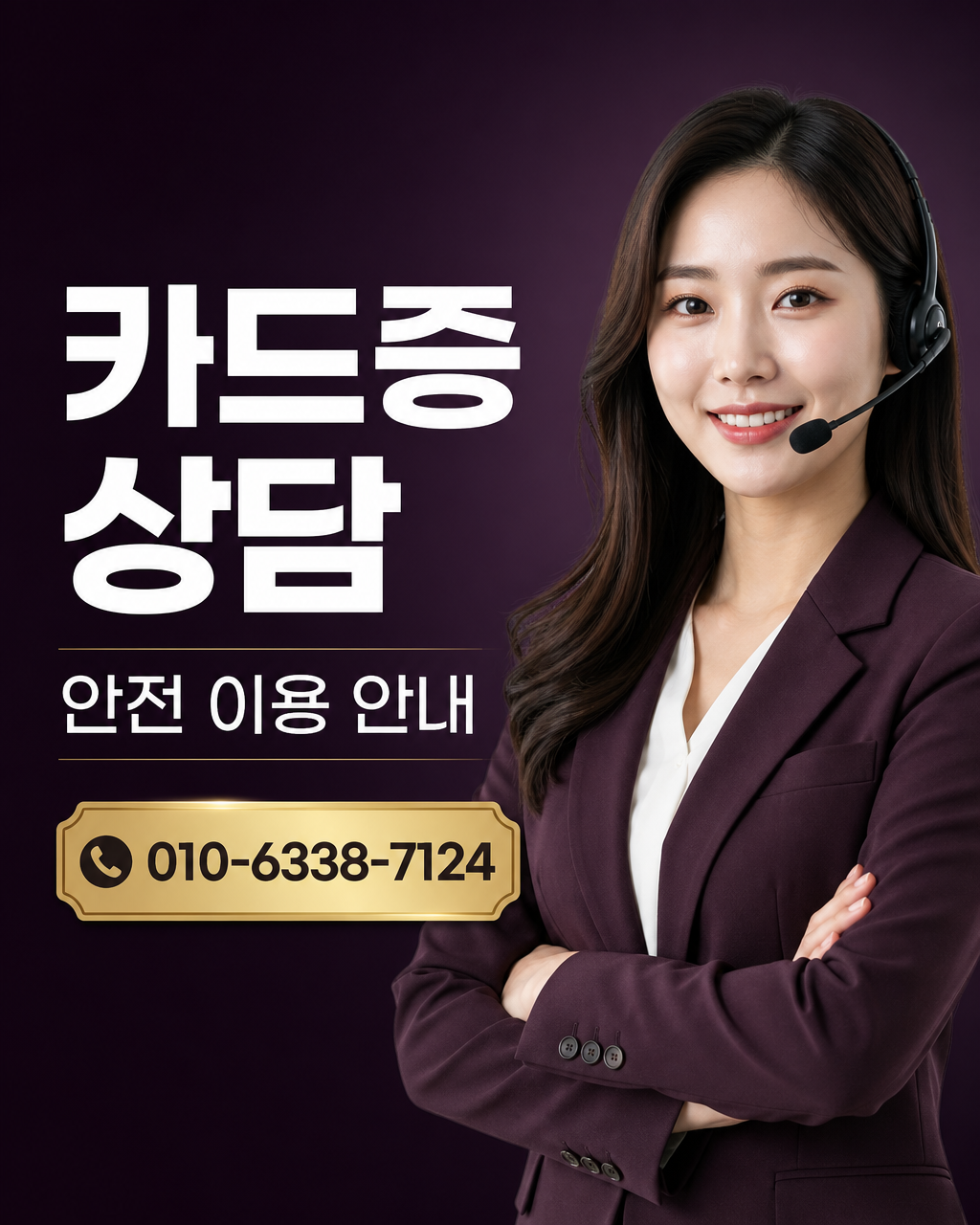 비씨카드 카드깡 업체 상담 010-6338-7124
